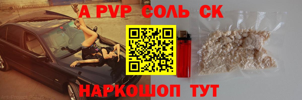 закладки  APVP крисы CK  Alpha PVP СК  Вход с VPN  Красноуфимск  Alpha PVP Соль 