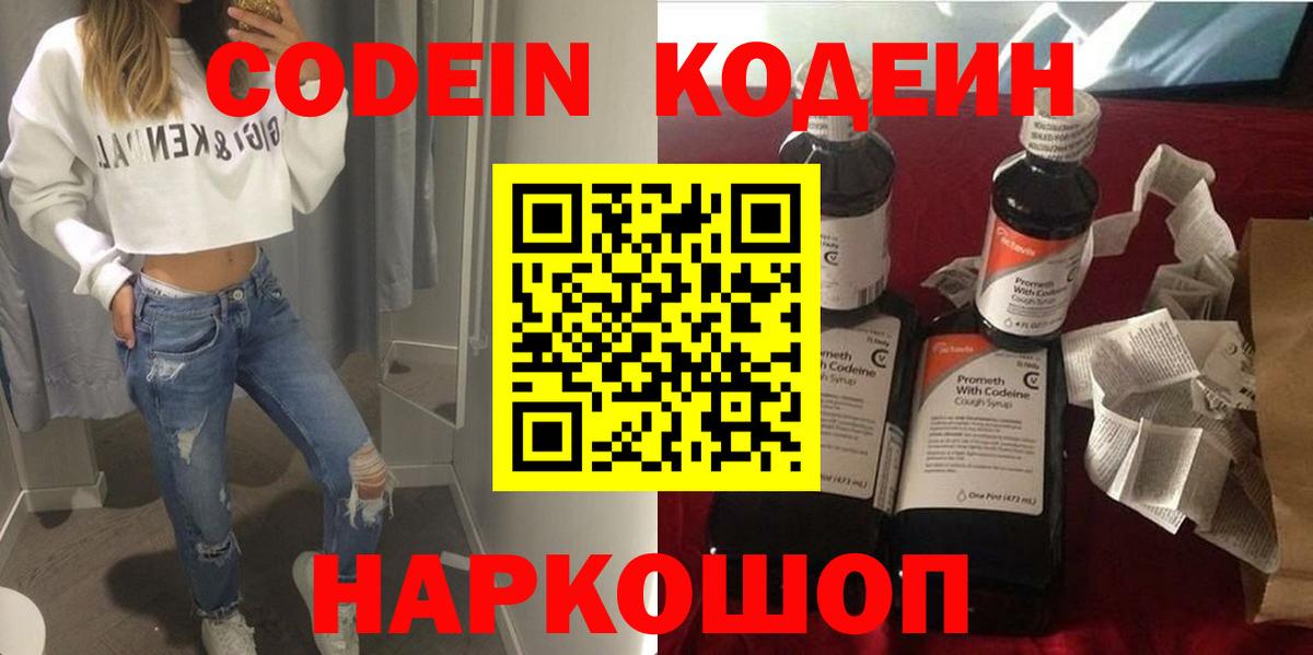 Красноуфимск  Кодеиновый сироп Lean напиток Lean (лин)  Кодеиновый сироп Lean напиток Lean (лин)  Вход с VPN 