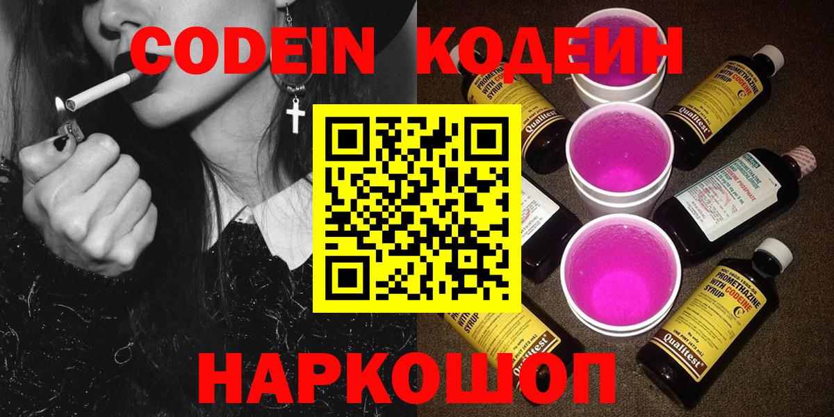 Кодеиновый сироп Lean напиток Lean (лин) Красноуфимск