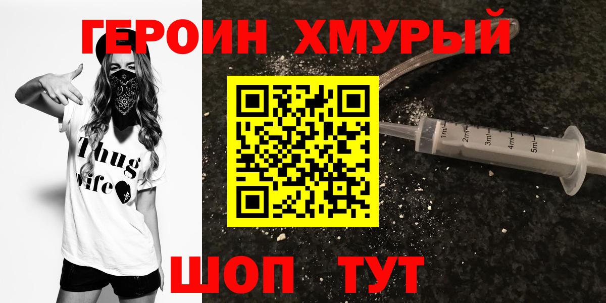 ГЕРОИН белый Красноуфимск