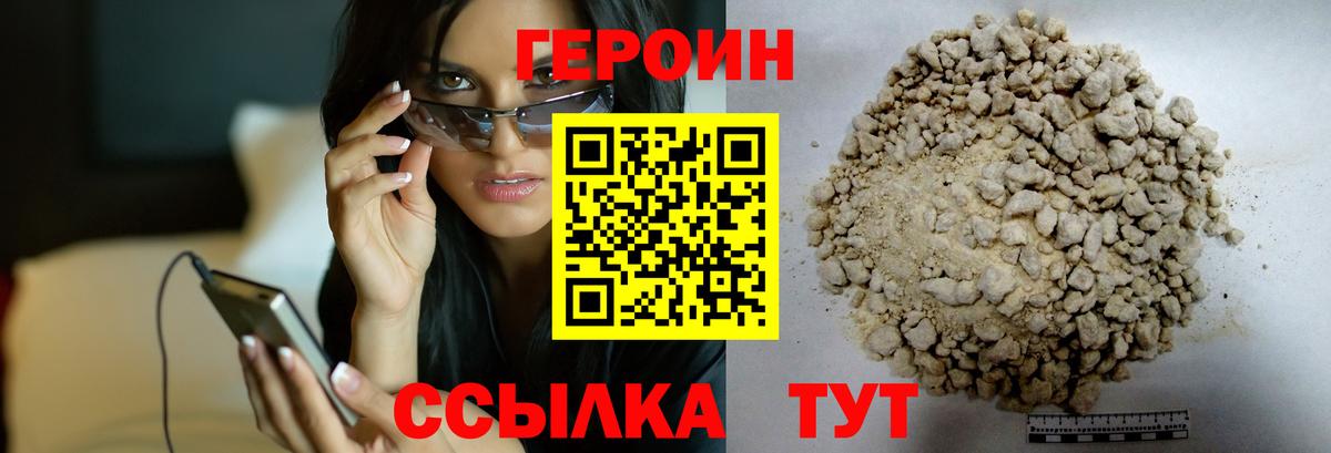 Красноуфимск  Героин  Вход с VPN  ГЕРОИН герыч 