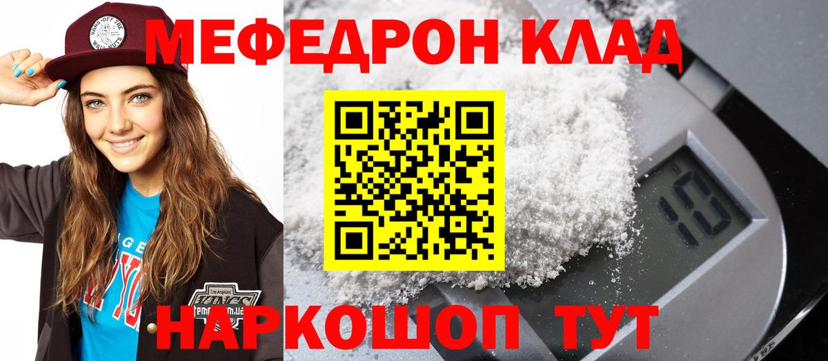 hydra ТОР  Вход с VPN  МЯУ-МЯУ  МЯУ-МЯУ mephedrone  Красноуфимск  Мефедрон 